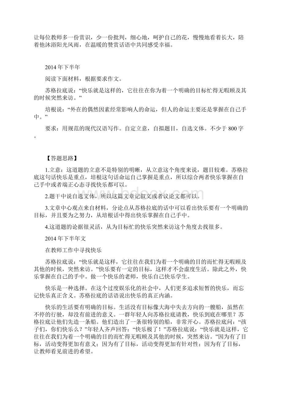 历年小学教师资格证考试综合素质写作试题及范文.docx_第2页