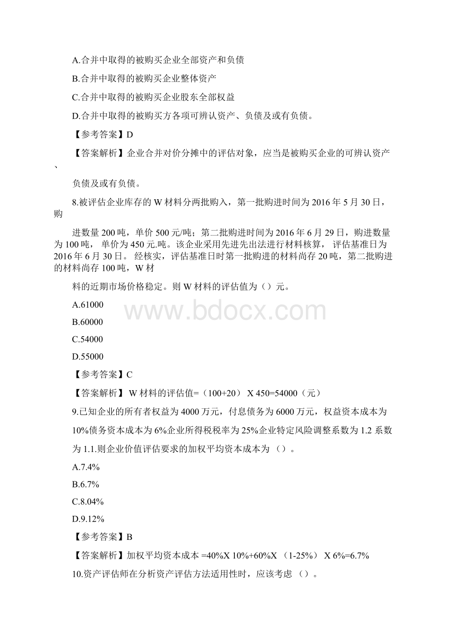 资产评估试题.docx_第3页