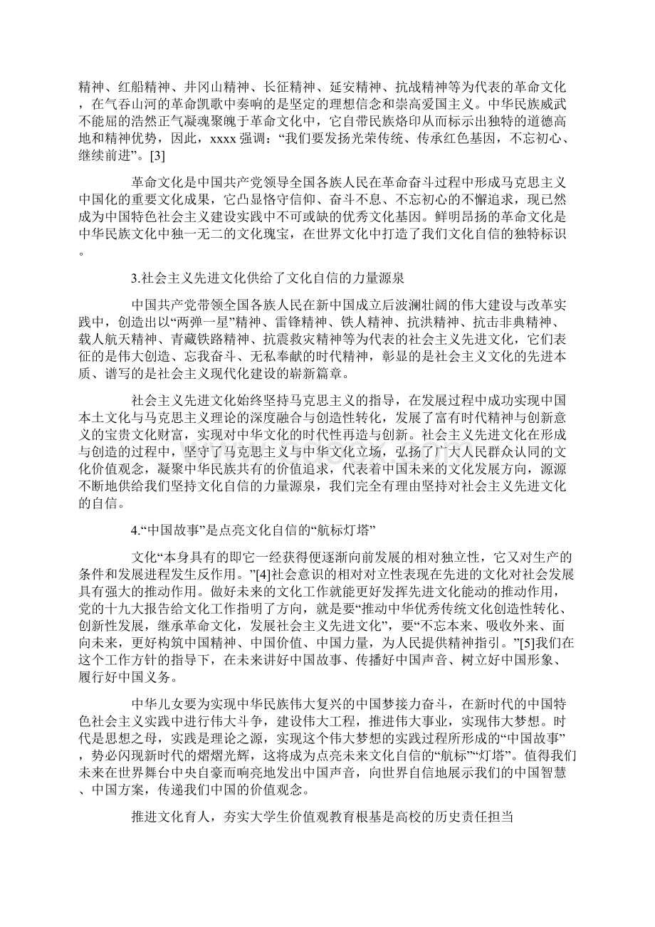 在文化自信中夯实意识形态教育文化根基Word下载.docx_第2页