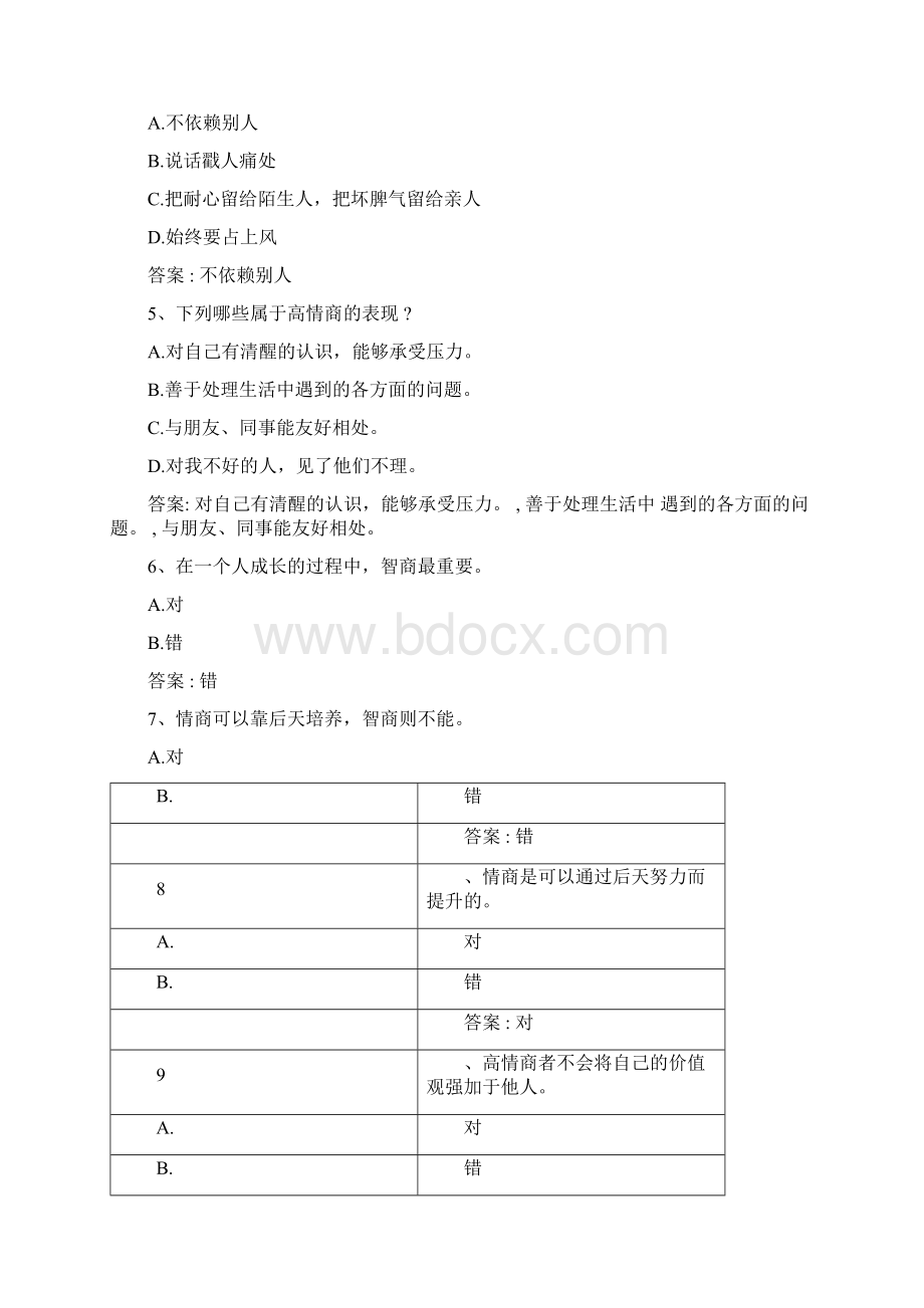 智慧树知到《情商认知与提升》章节测试Word文档格式.docx_第2页