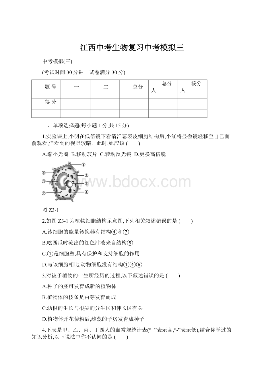 江西中考生物复习中考模拟三.docx