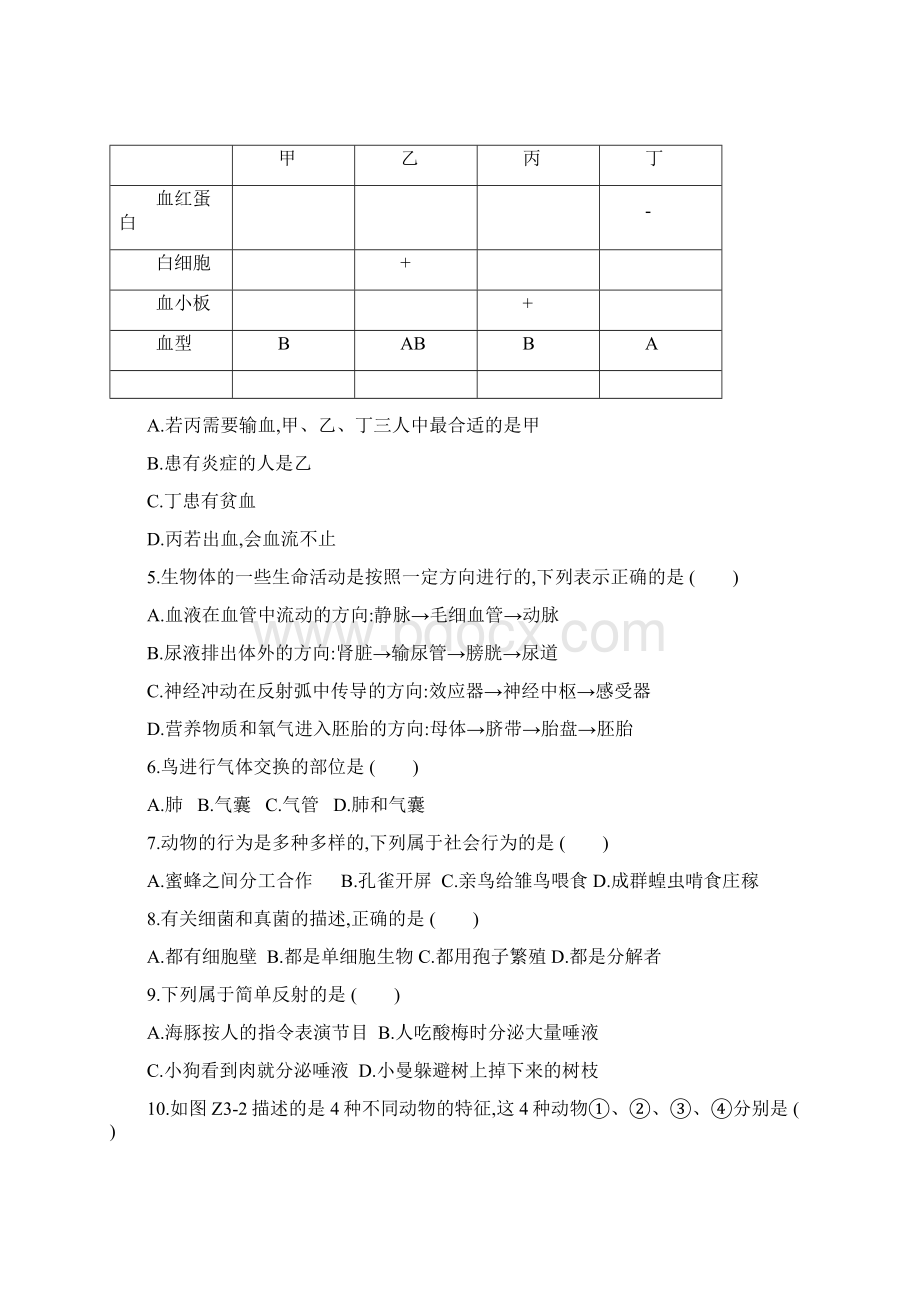 江西中考生物复习中考模拟三文档格式.docx_第2页