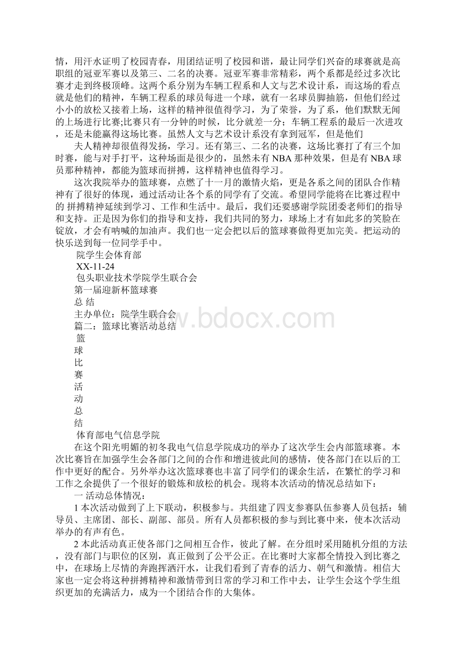 篮球比赛活动总结怎么写Word文件下载.docx_第2页