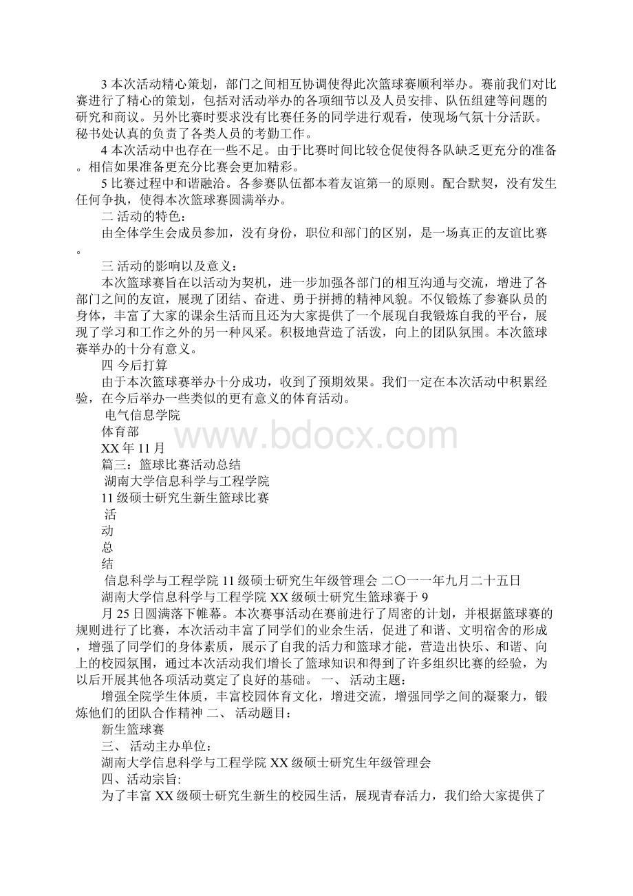 篮球比赛活动总结怎么写Word文件下载.docx_第3页