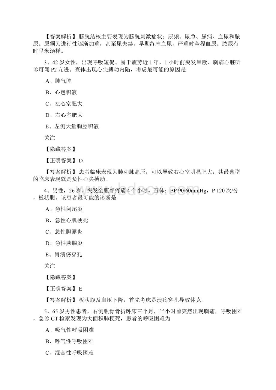 心血管主治医师基础知识.docx_第2页