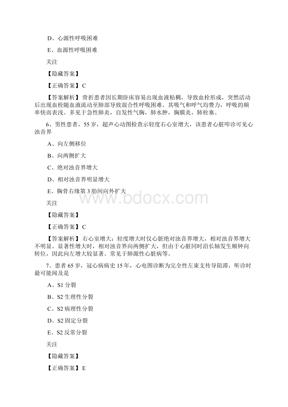 心血管主治医师基础知识.docx_第3页