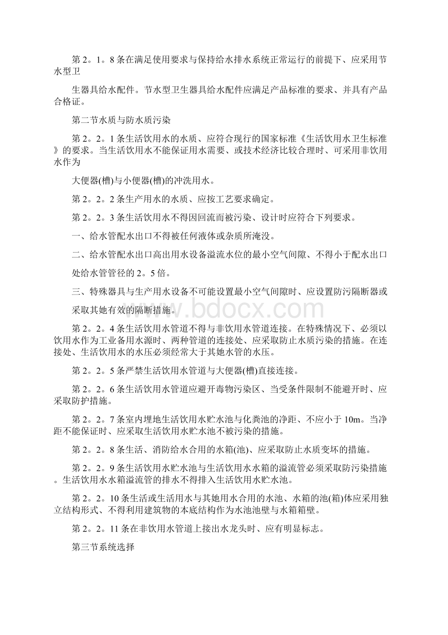 建筑给排水设计规范Word文档下载推荐.docx_第3页