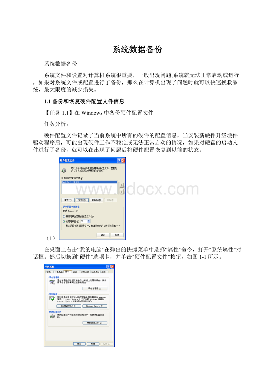 系统数据备份.docx_第1页