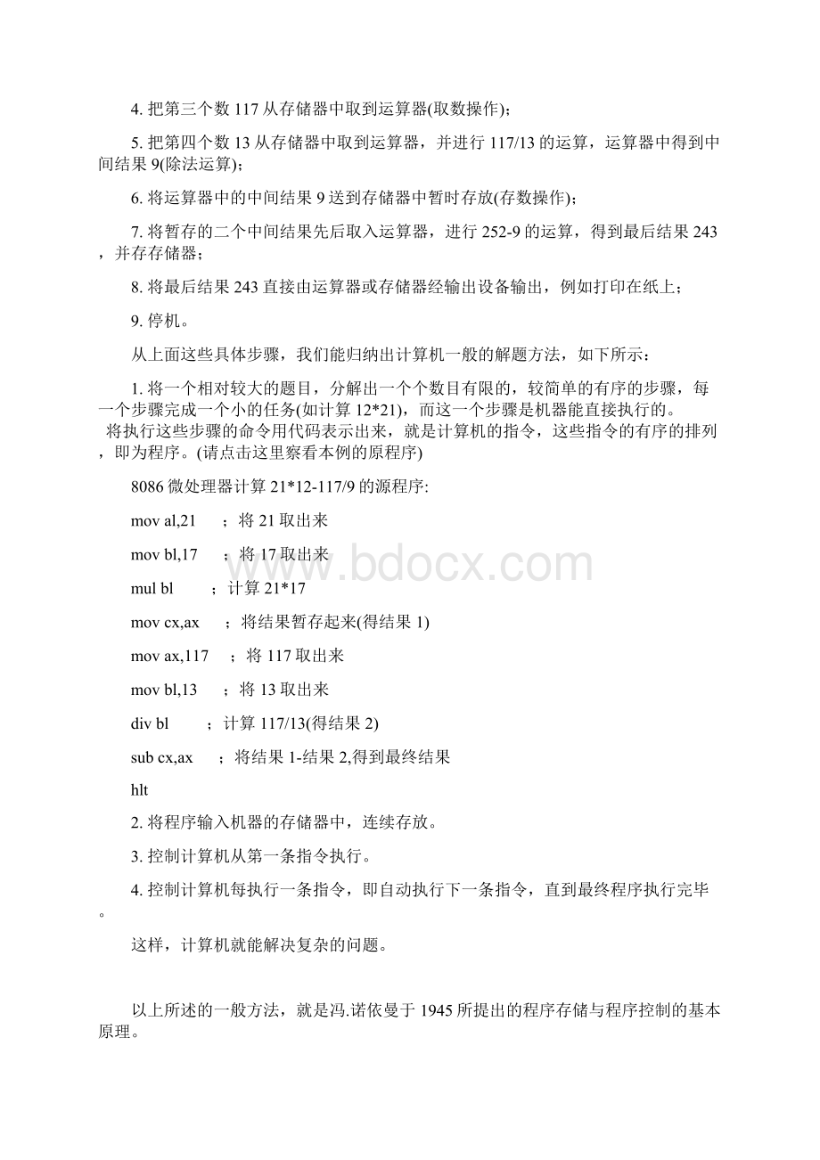 微计算机概述.docx_第3页