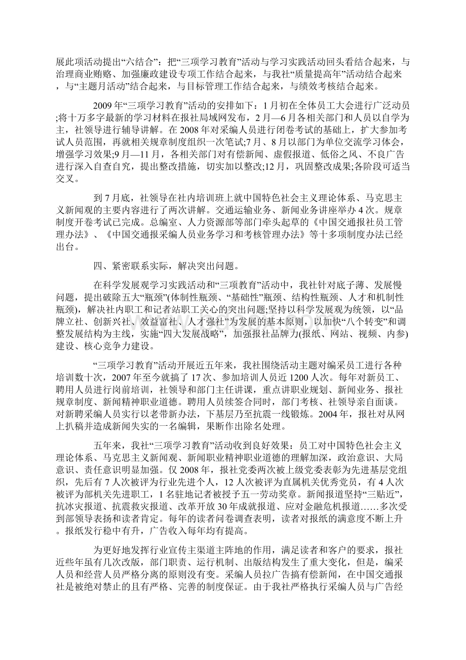 三项学习教育活动总结3篇.docx_第2页