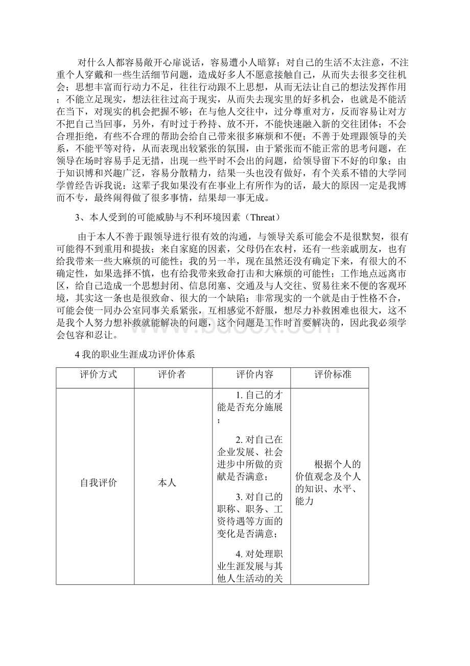 大学生职业生涯规划书.docx_第2页