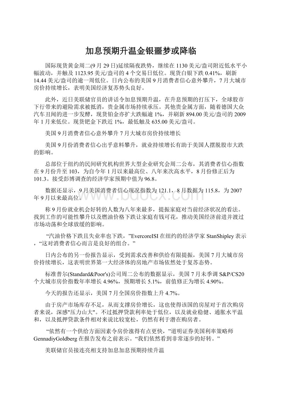 加息预期升温金银噩梦或降临.docx_第1页