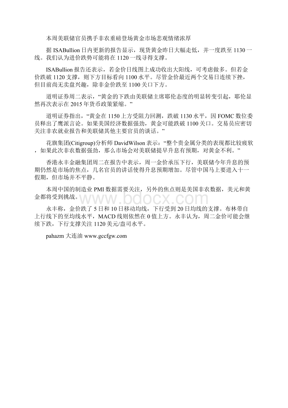 加息预期升温金银噩梦或降临.docx_第3页