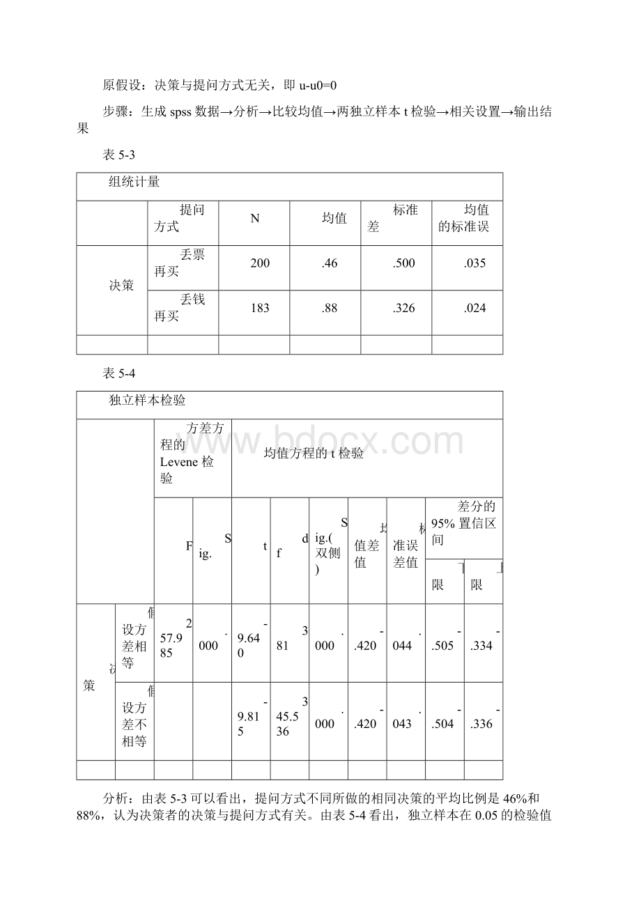 《统计分析和SPSS的应用第五版》课后练习答案解析第5章教学教材.docx_第3页