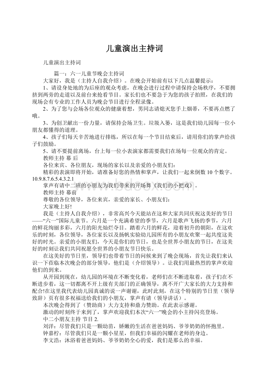 儿童演出主持词.docx_第1页