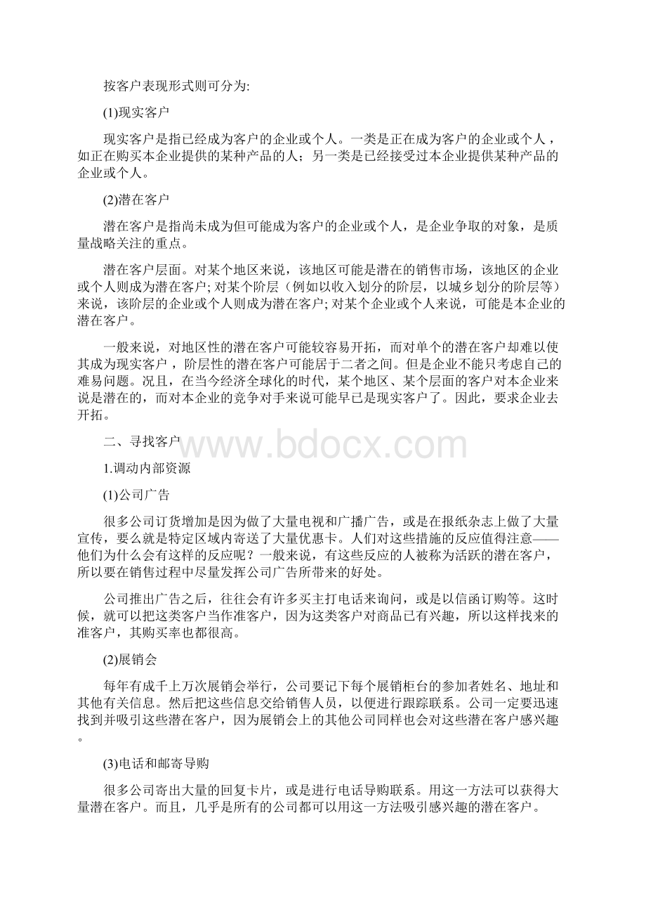 客户管理方略及案例.docx_第2页