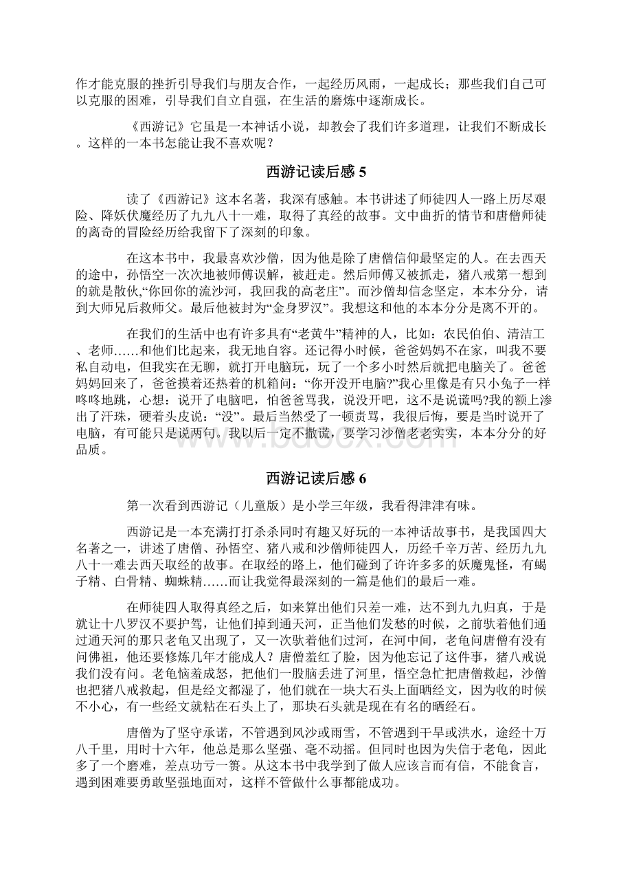 可编辑西游记读后感15篇文档格式.docx_第3页