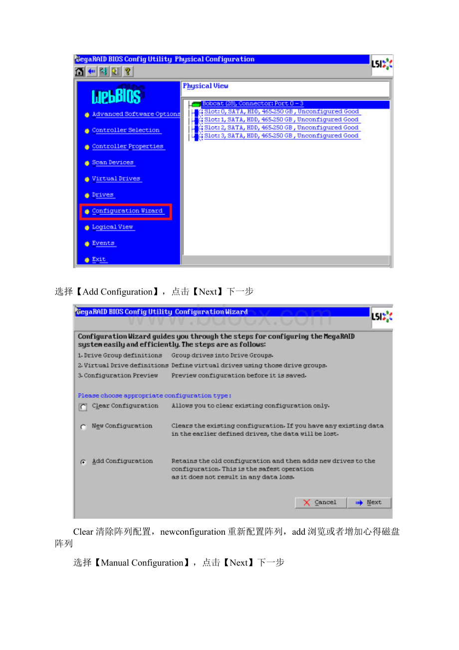 浪潮服务器RAID配置方法.docx_第3页