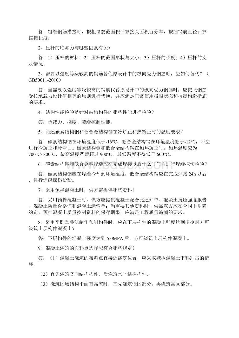 土建技术知识竞赛题.docx_第2页