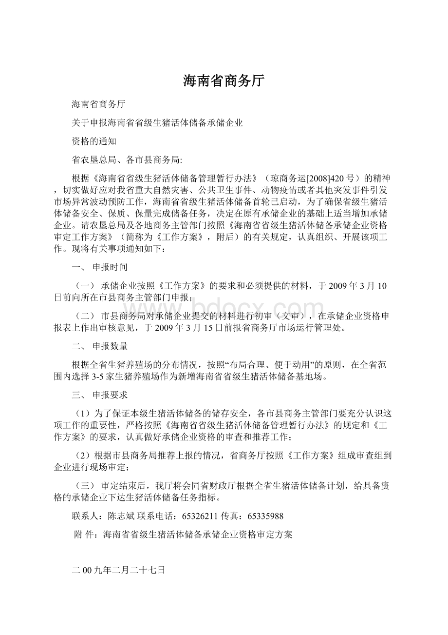 海南省商务厅.docx