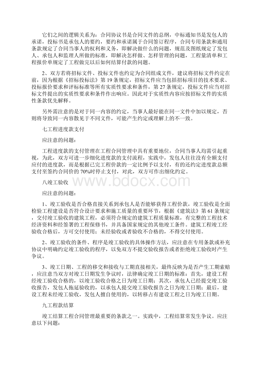 签订施工合同应该注意的问题.docx_第3页