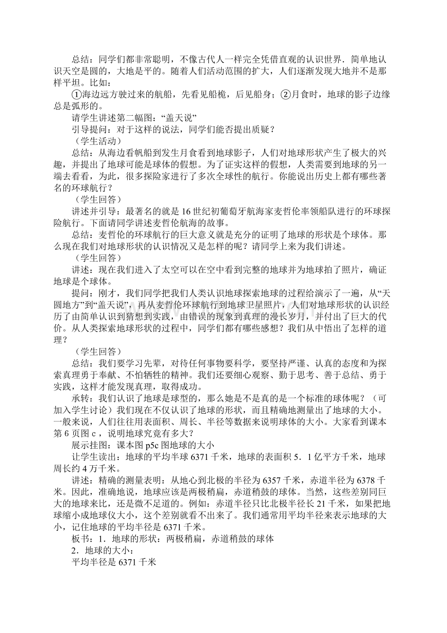 七年级地理上册全册教案中图版Word文件下载.docx_第2页