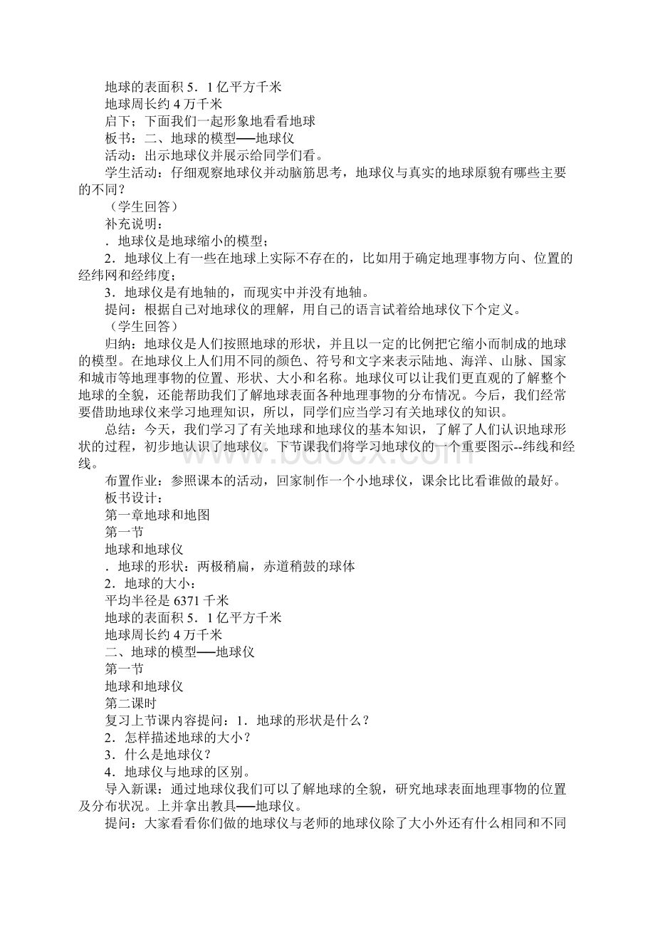 七年级地理上册全册教案中图版Word文件下载.docx_第3页