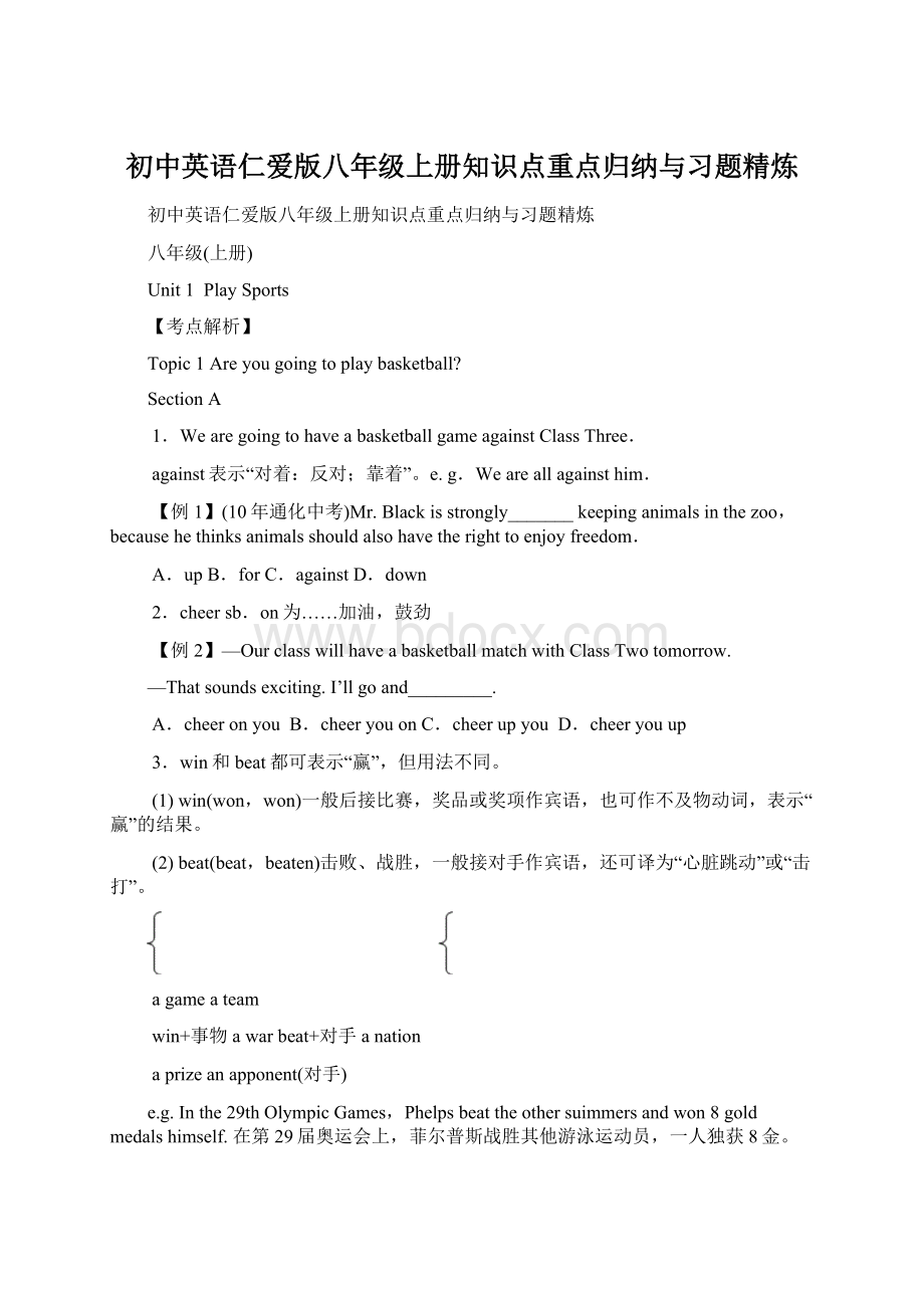 初中英语仁爱版八年级上册知识点重点归纳与习题精炼.docx_第1页