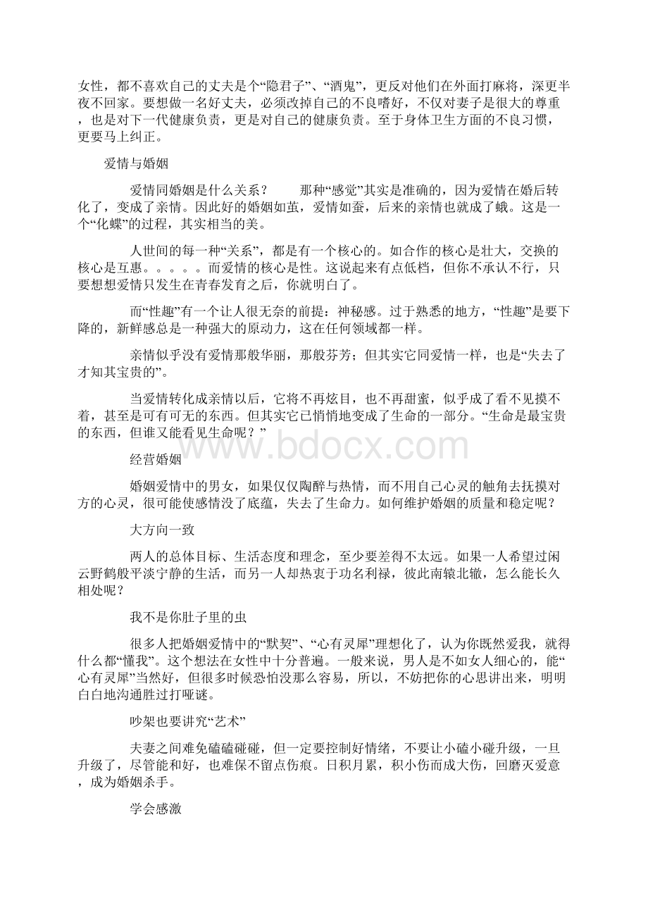 怎样做一个好丈夫.docx_第2页