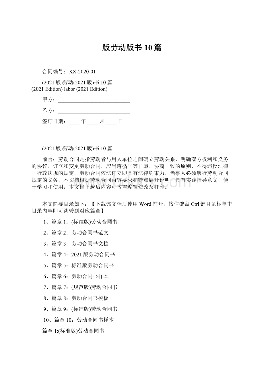 版劳动版书10篇.docx_第1页