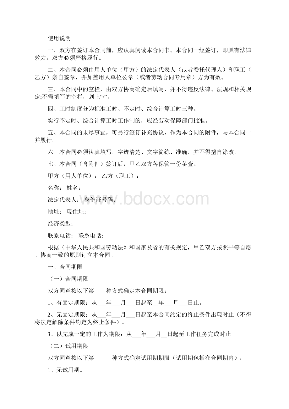 版劳动版书10篇.docx_第2页