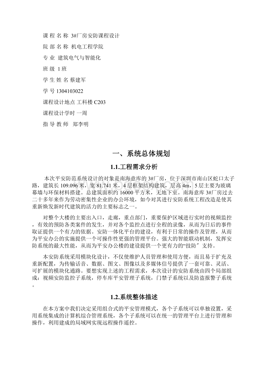 安全防范系统课程设计Word格式文档下载.docx_第2页