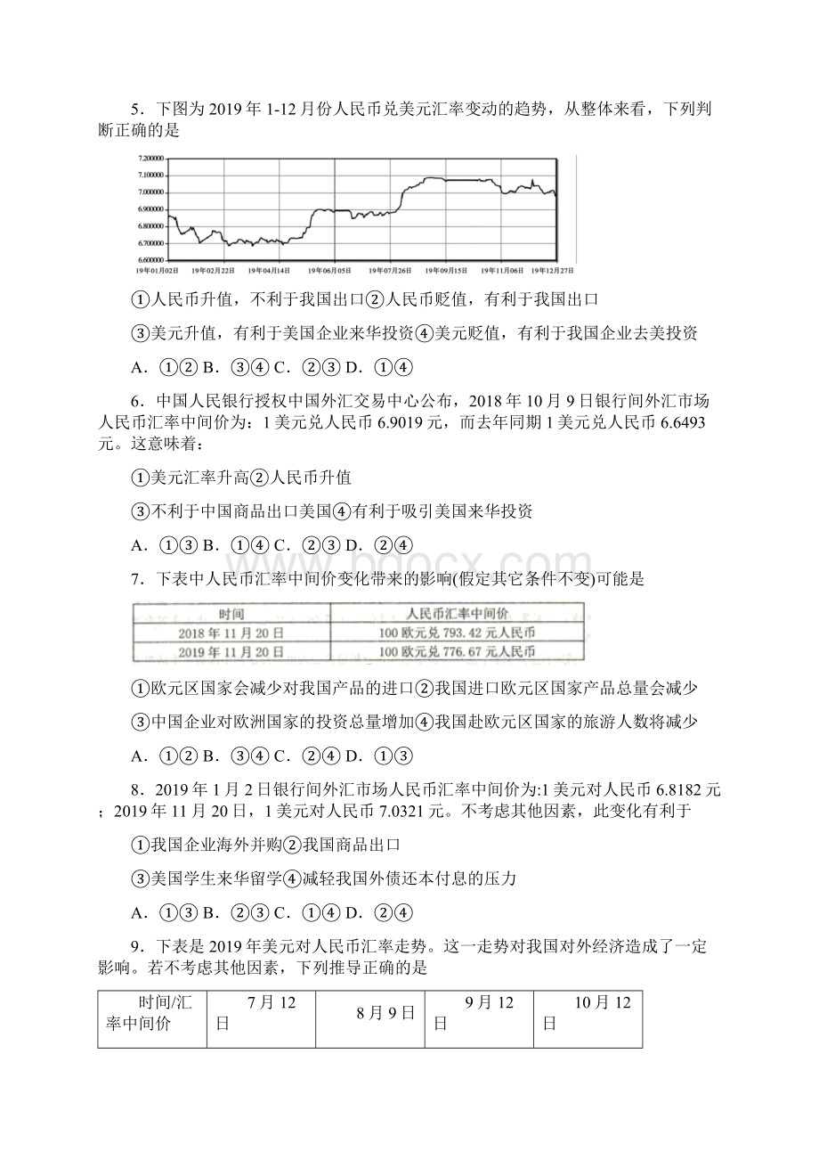 新最新时事政治汇率变化的影响的分类汇编附解析2.docx_第2页