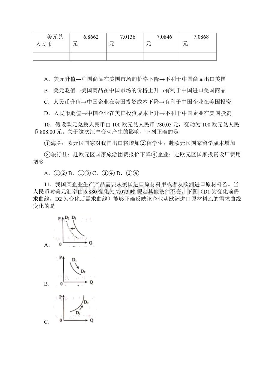 新最新时事政治汇率变化的影响的分类汇编附解析2.docx_第3页