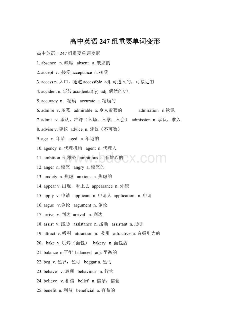 高中英语247组重要单词变形Word格式文档下载.docx_第1页