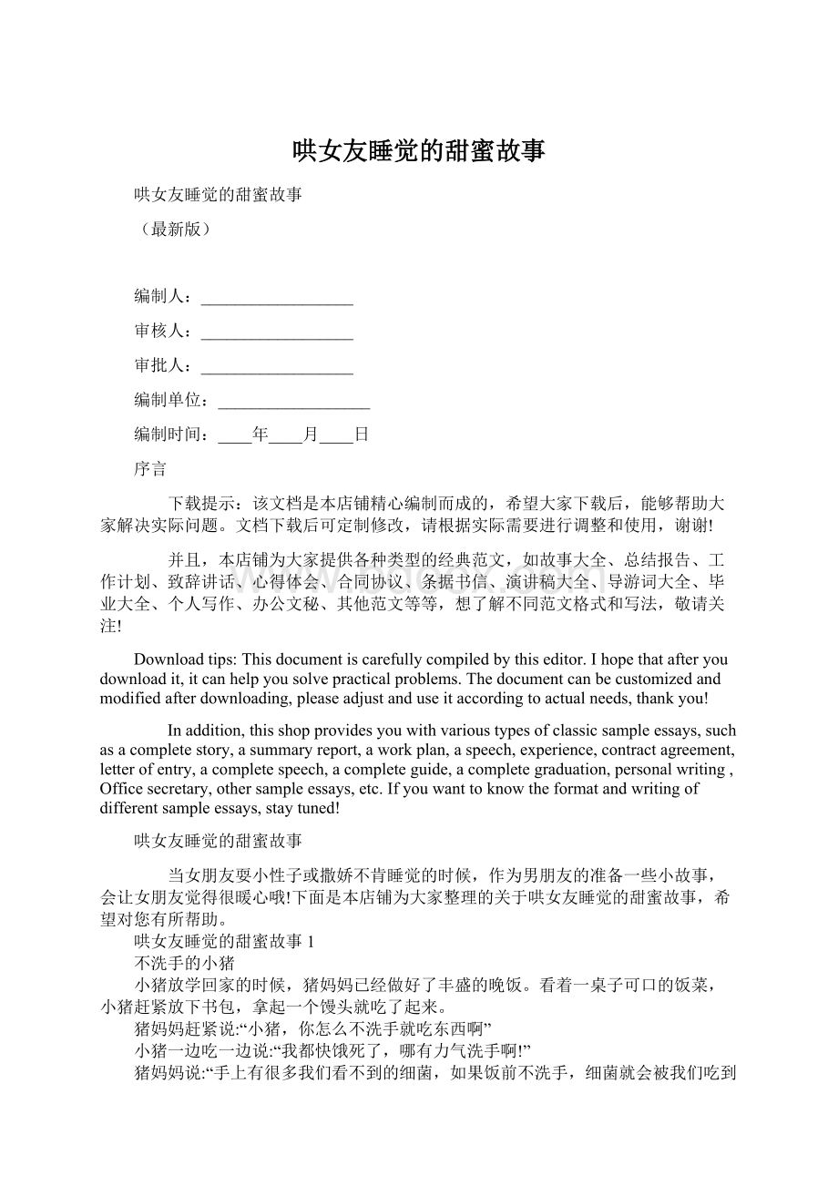 哄女友睡觉的甜蜜故事Word格式文档下载.docx