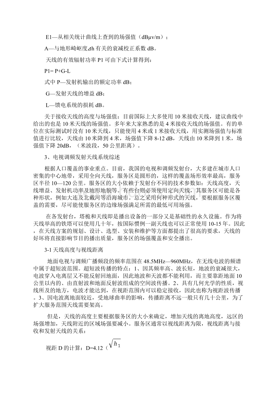 电视与调频广播发射天线建设与改造Word格式文档下载.docx_第3页