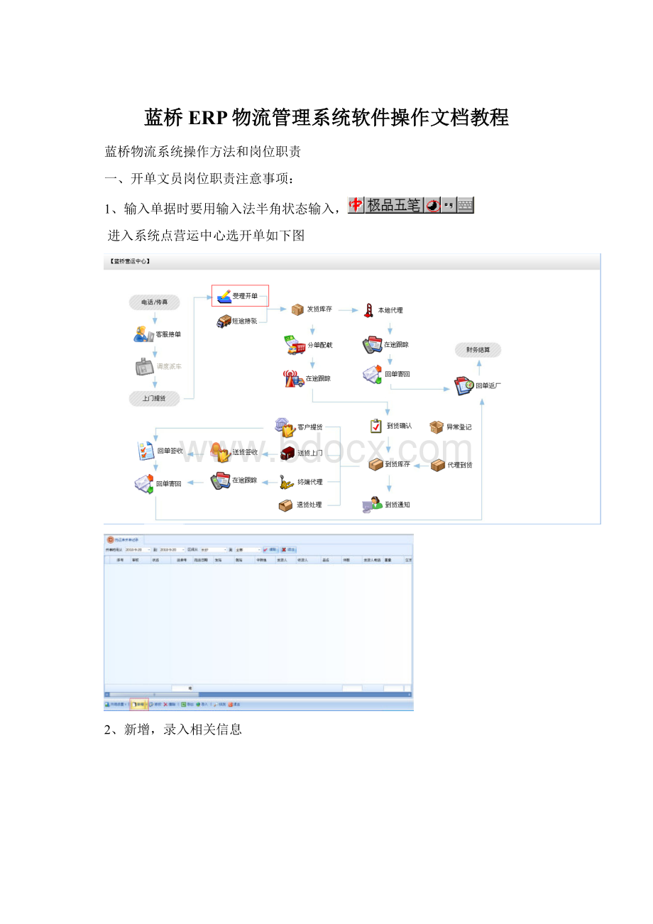 蓝桥ERP物流管理系统软件操作文档教程.docx_第1页