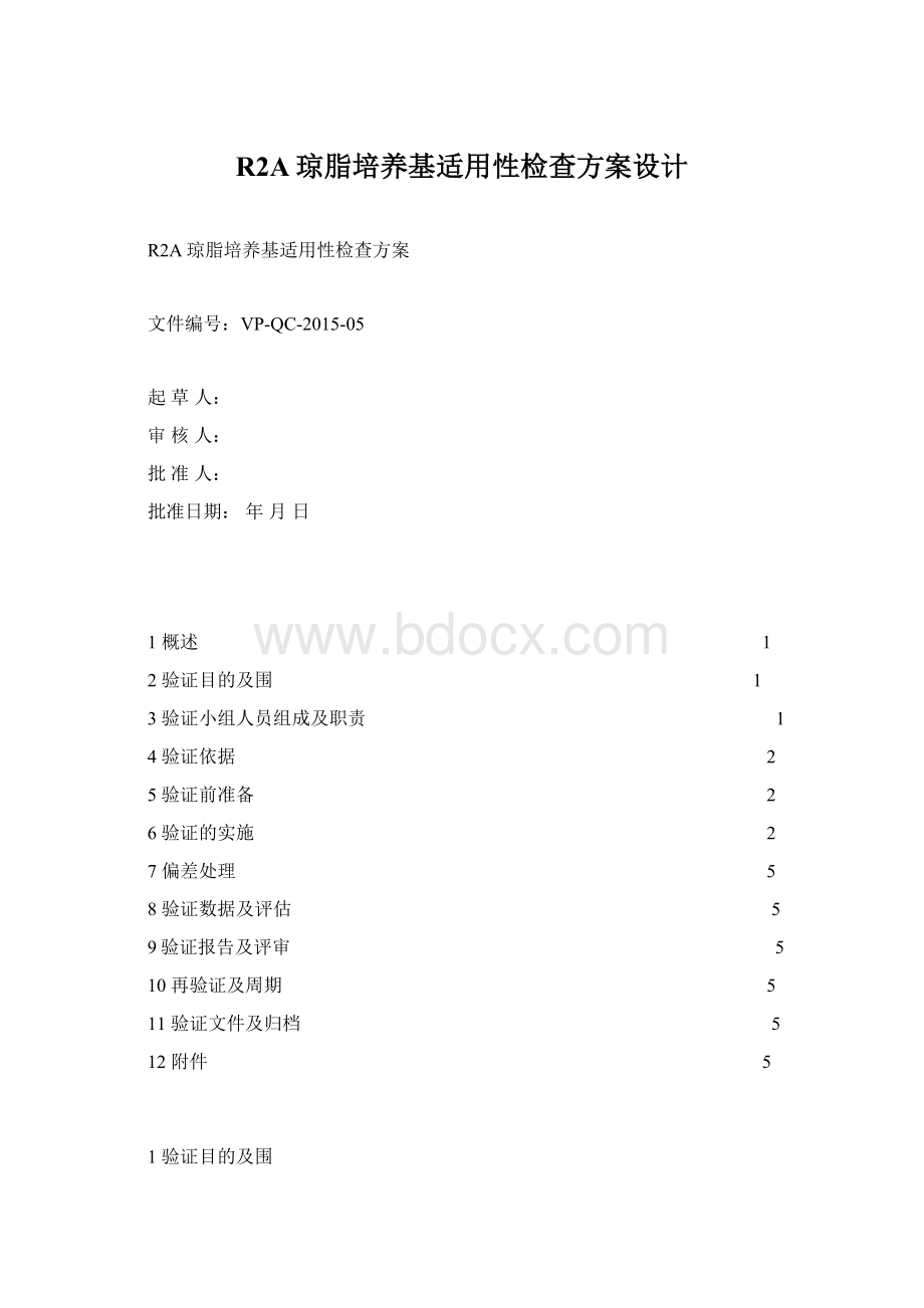 R2A琼脂培养基适用性检查方案设计.docx