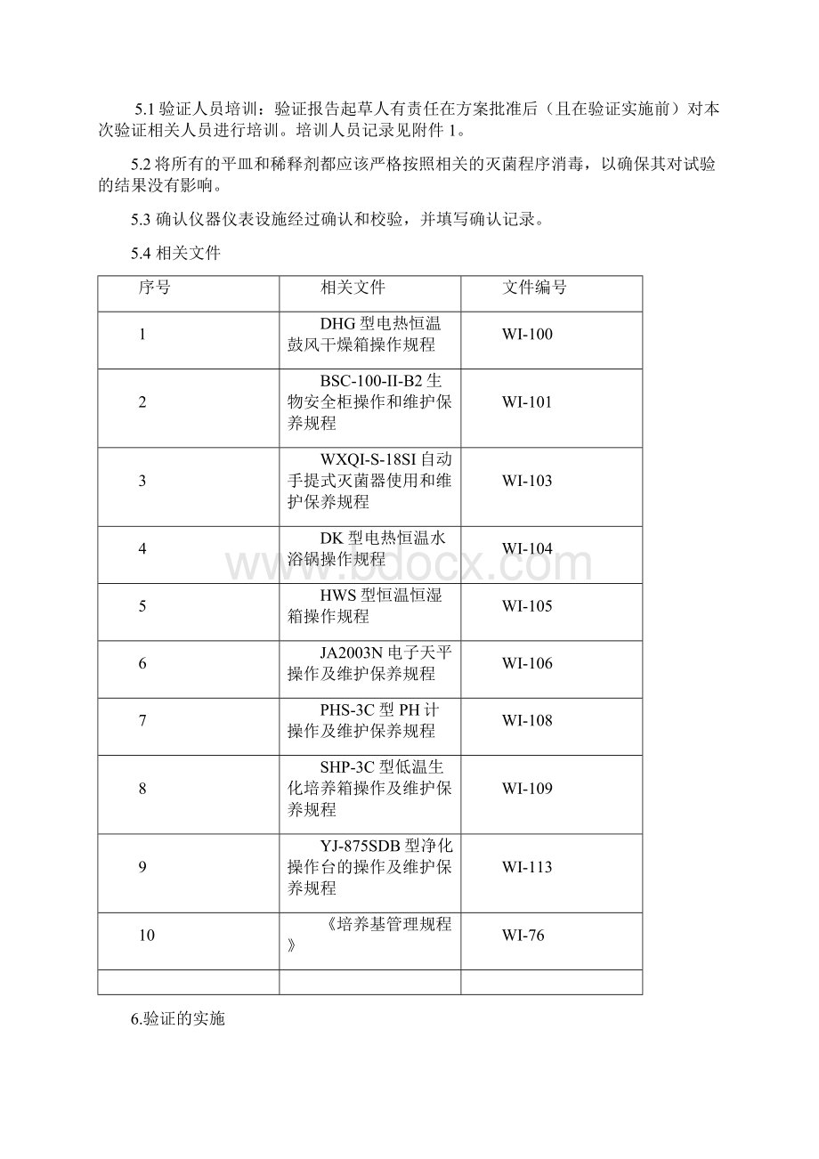 R2A琼脂培养基适用性检查方案设计.docx_第3页