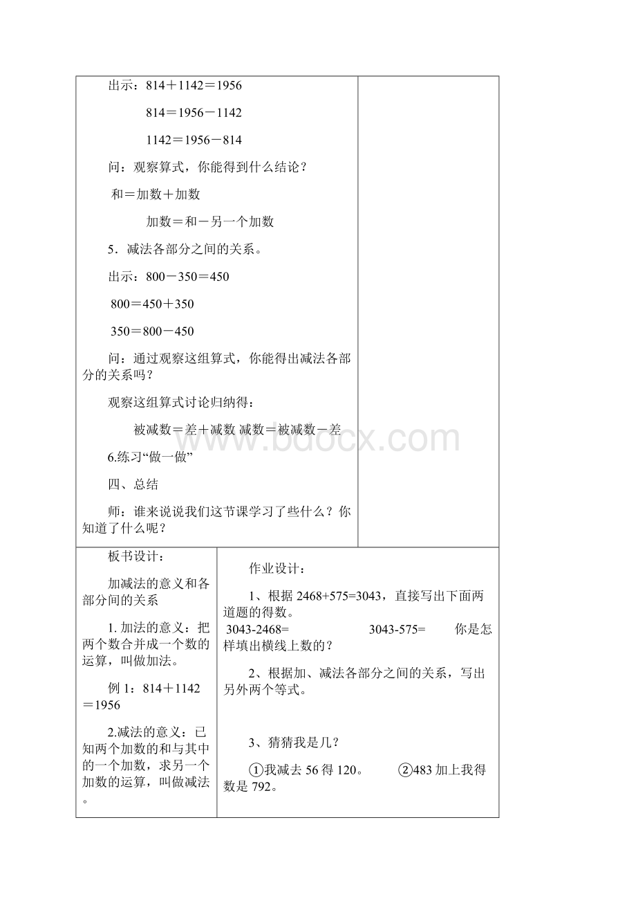 四年级下数学第一单元四则运算教案表格式.docx_第3页