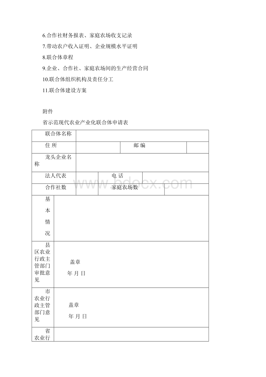 农业产业化联合体申报材料.docx_第3页