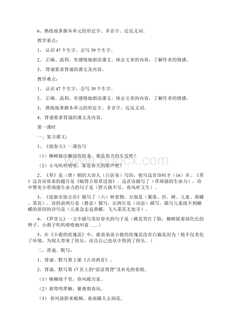 精品小学二年级语文下册期末复习计划与教案.docx_第3页