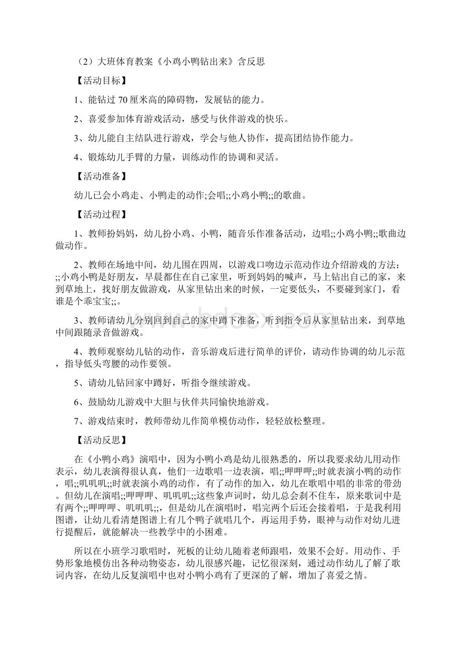 公立普惠性幼儿园通用幼教教师课程指南大班幼小衔接体育教案多篇汇总版.docx_第2页