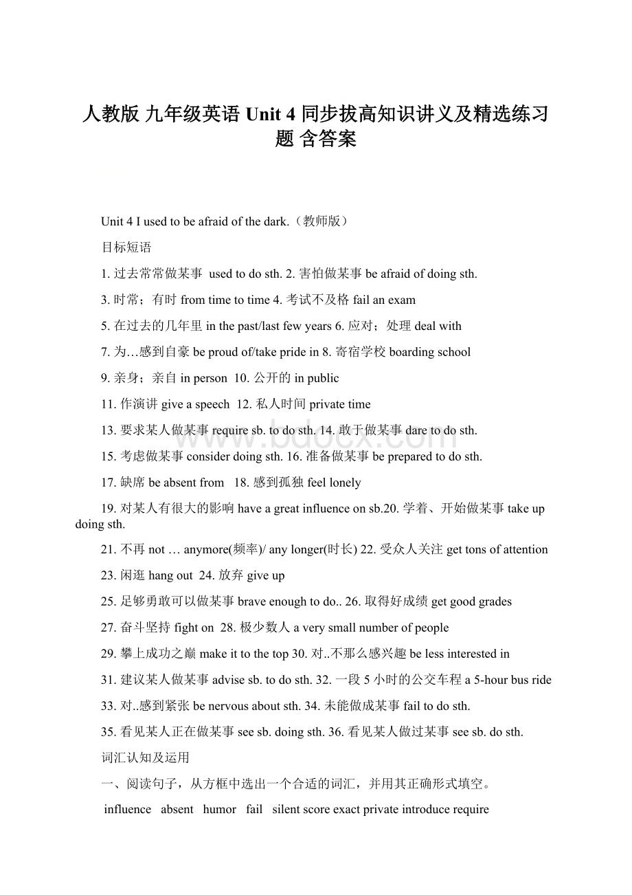 人教版 九年级英语 Unit 4 同步拔高知识讲义及精选练习题 含答案.docx_第1页