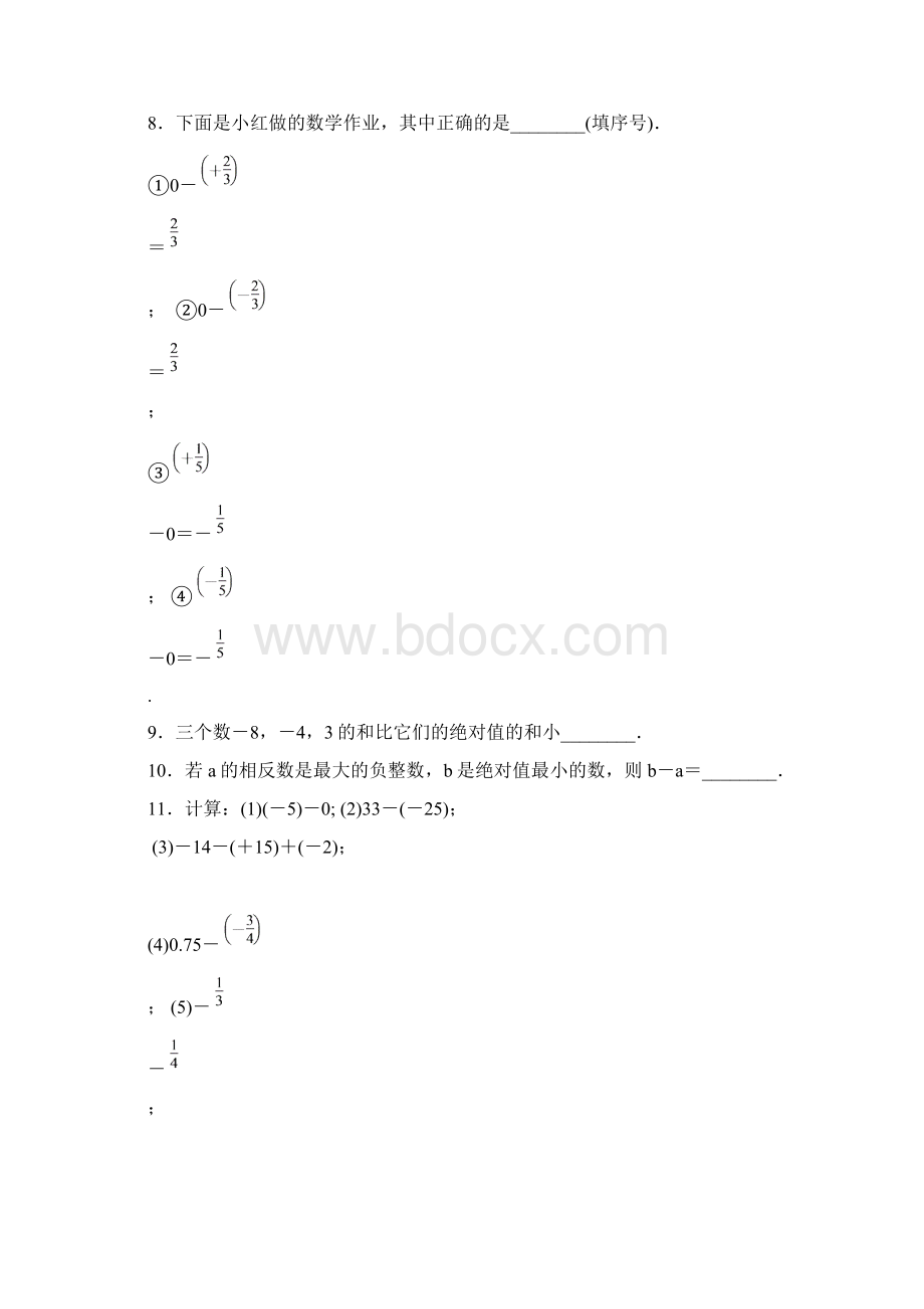 新冀教版数学七年级上册同步练习16 有理数的减法.docx_第2页