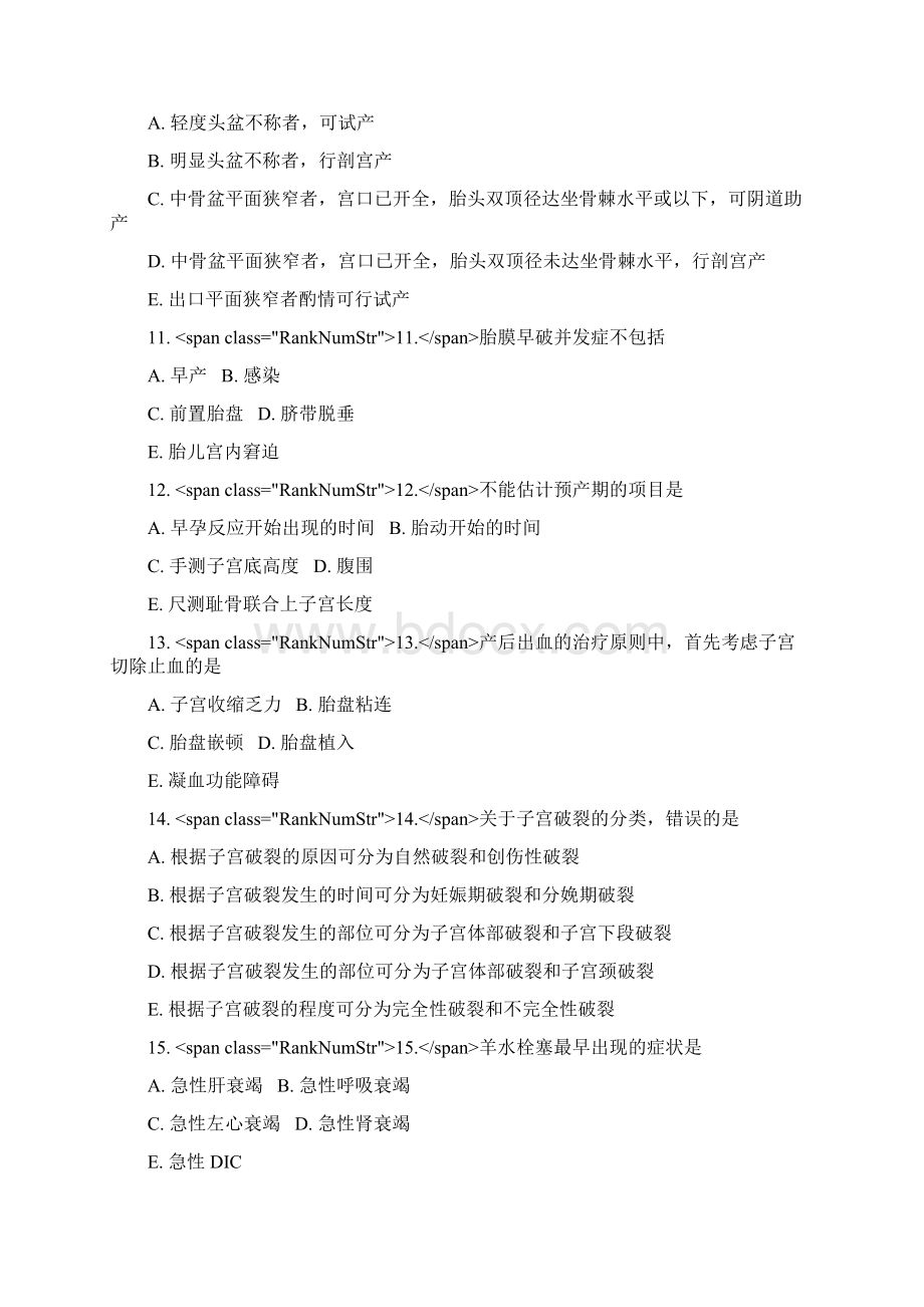 中级卫生专业资格妇产科护理主管护师中级模拟题34真题无答案.docx_第3页