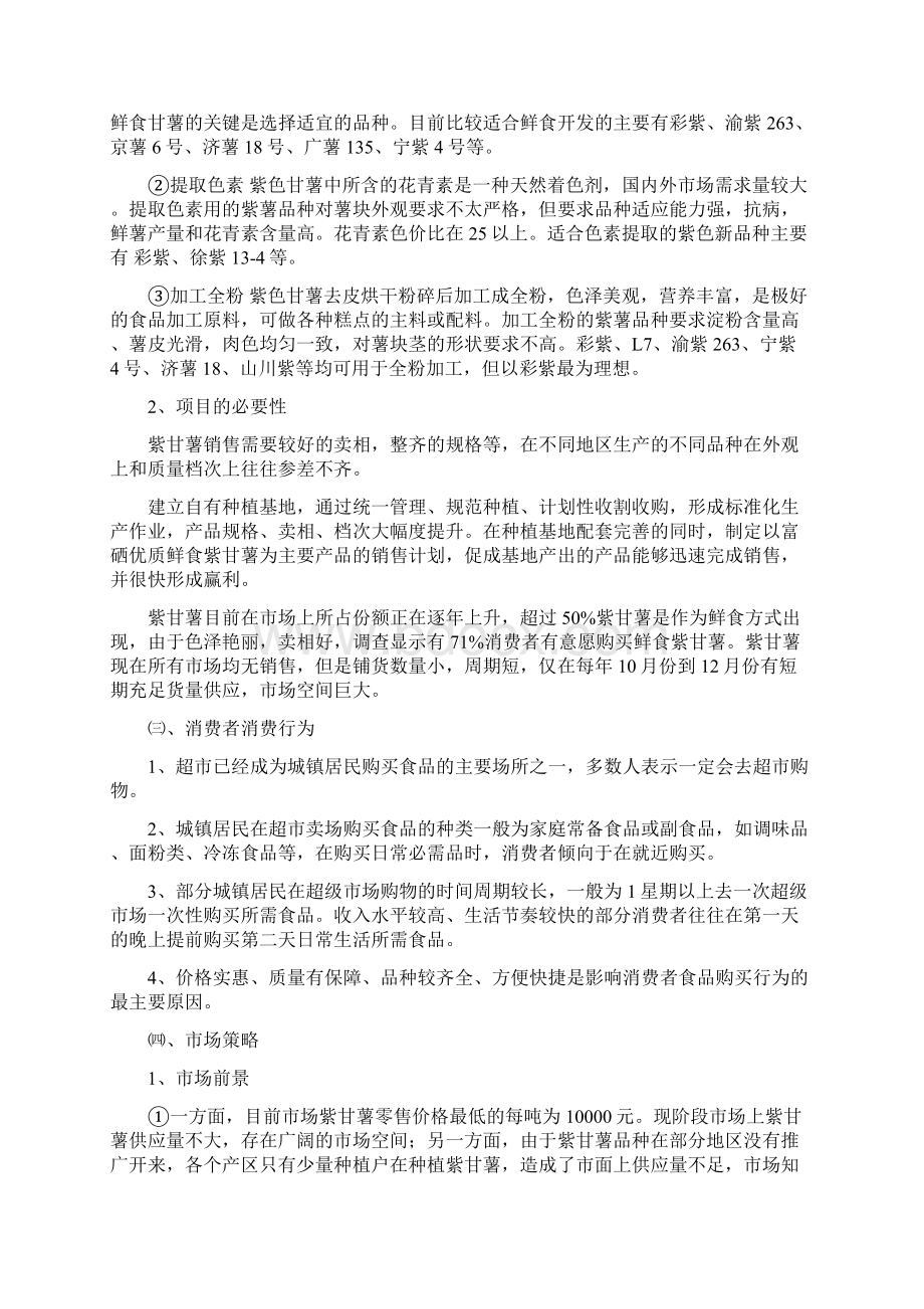 无公害紫甘薯繁殖基地项目可行性研究报告书.docx_第3页