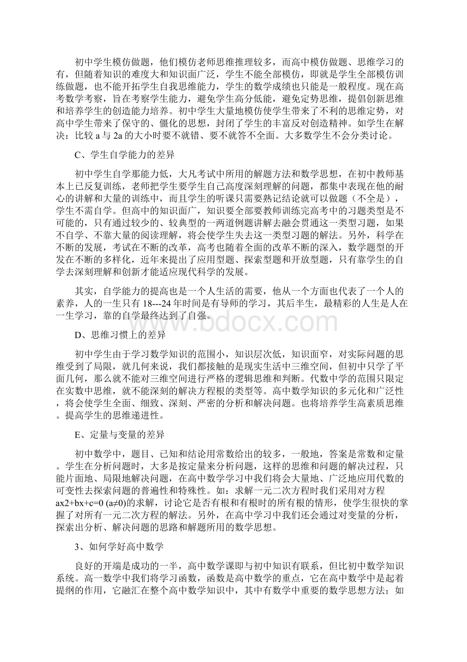 高中数学及英语知识点汇总18页.docx_第2页