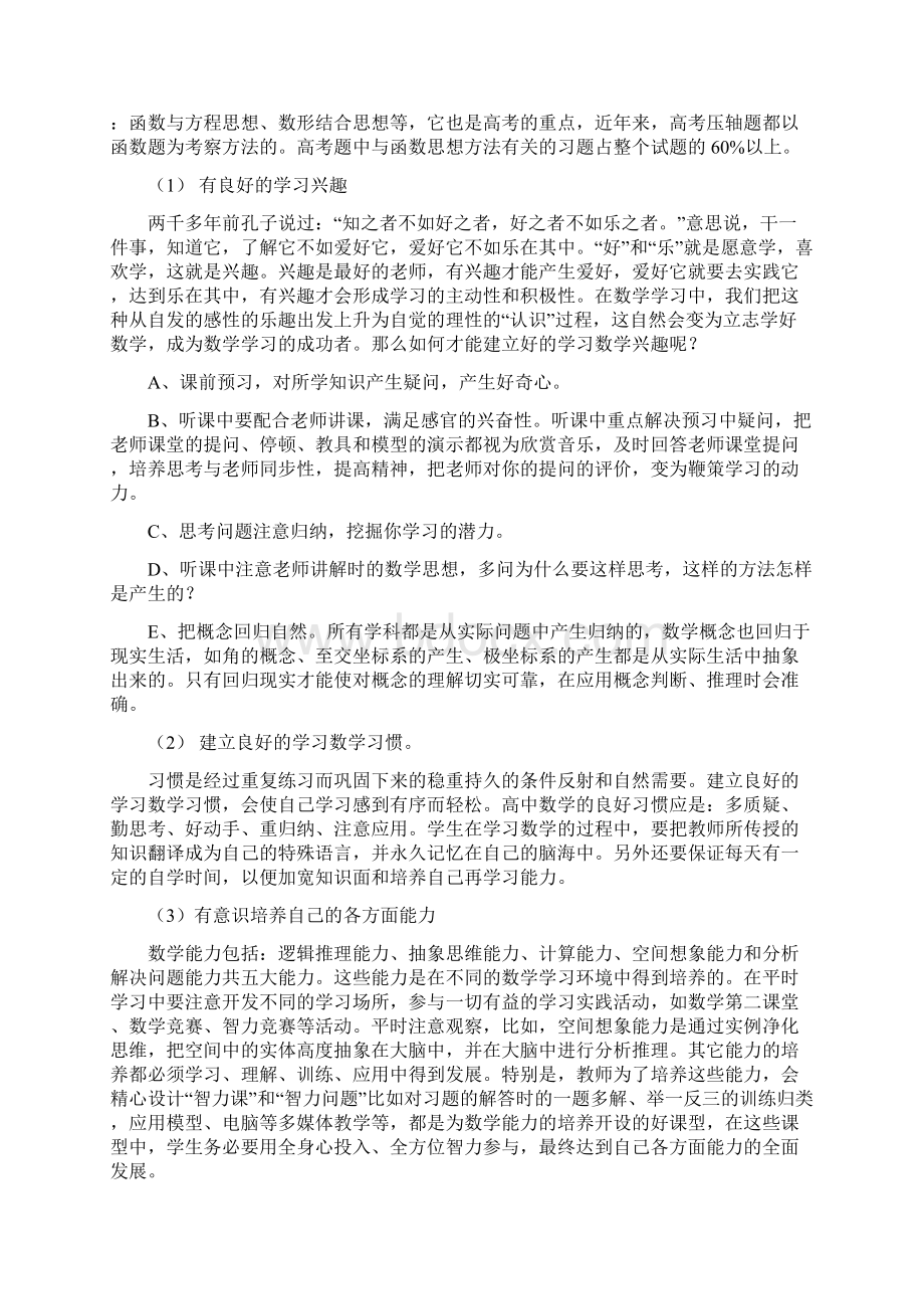 高中数学及英语知识点汇总18页.docx_第3页